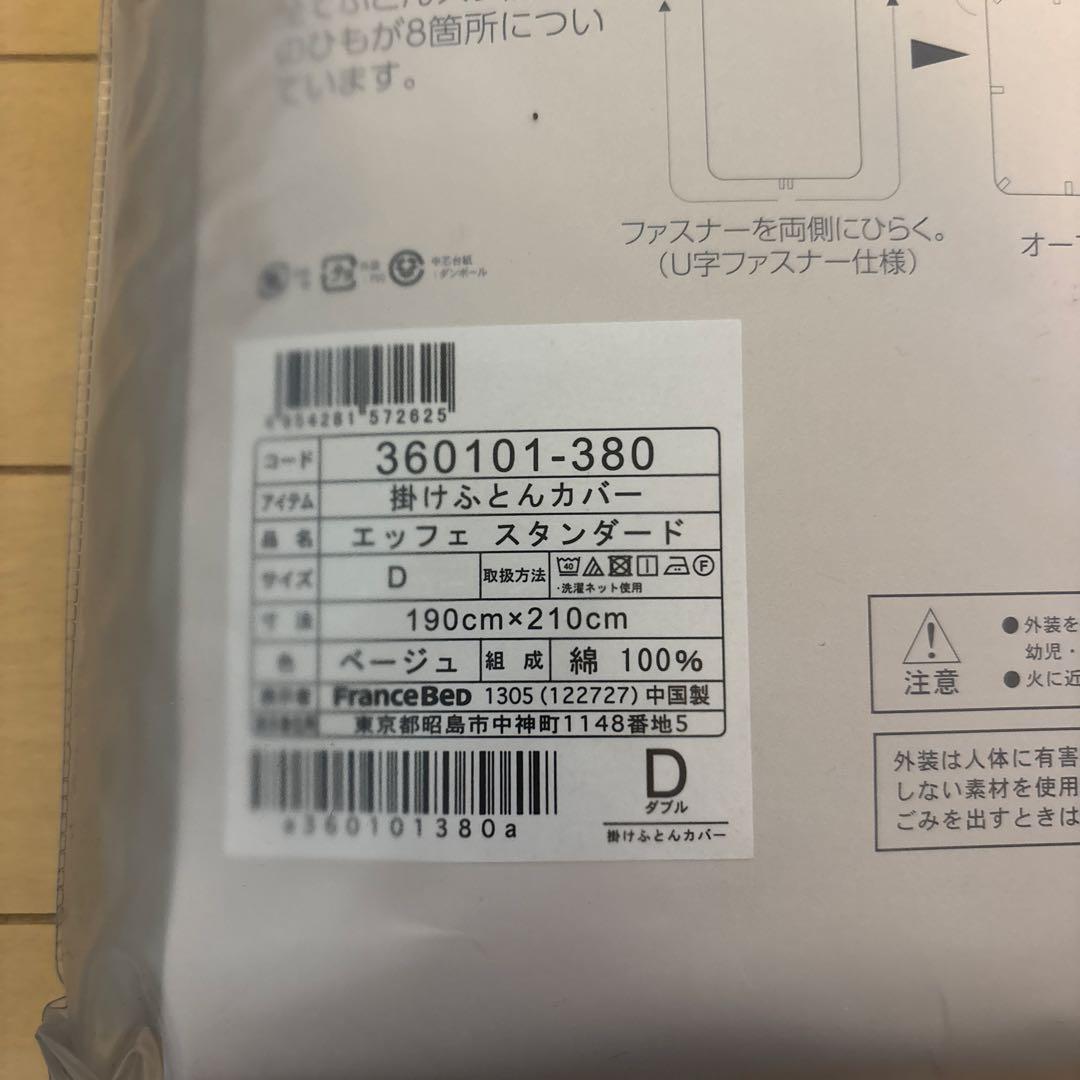 フランスベッド　掛け布団カバー　エッフェ　スタンダード