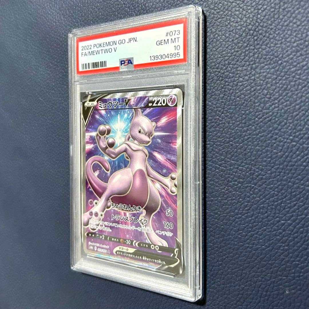 PSA10 ミュウツーV SR S10b 073/071 Pokémon GO