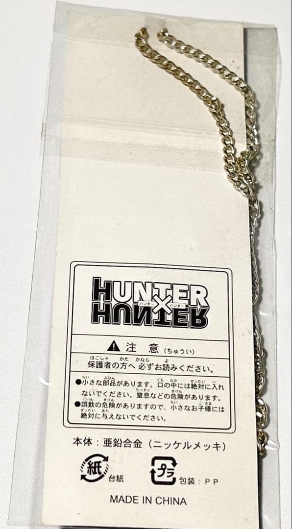 HUNTER × HUNTER 聖騎士の首飾り