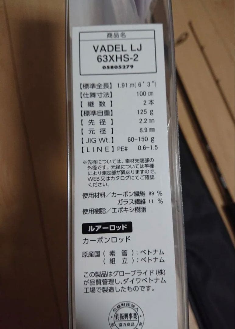 DAIWA VADEL 63XHS-2 ジギングロッド