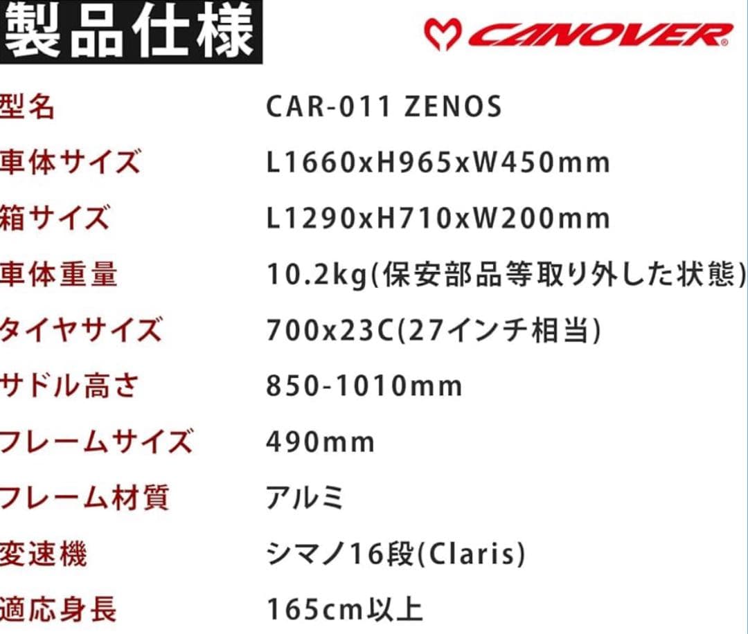ロードバイク canover zenos 【佐賀】