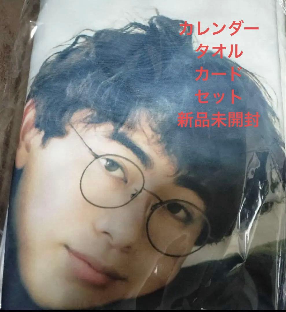 豊田裕大 カレンダー タオル カード 3点セット