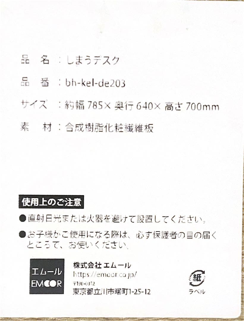 しまうデスク エムール オークナチュラル 組み立て済 (送料込み)