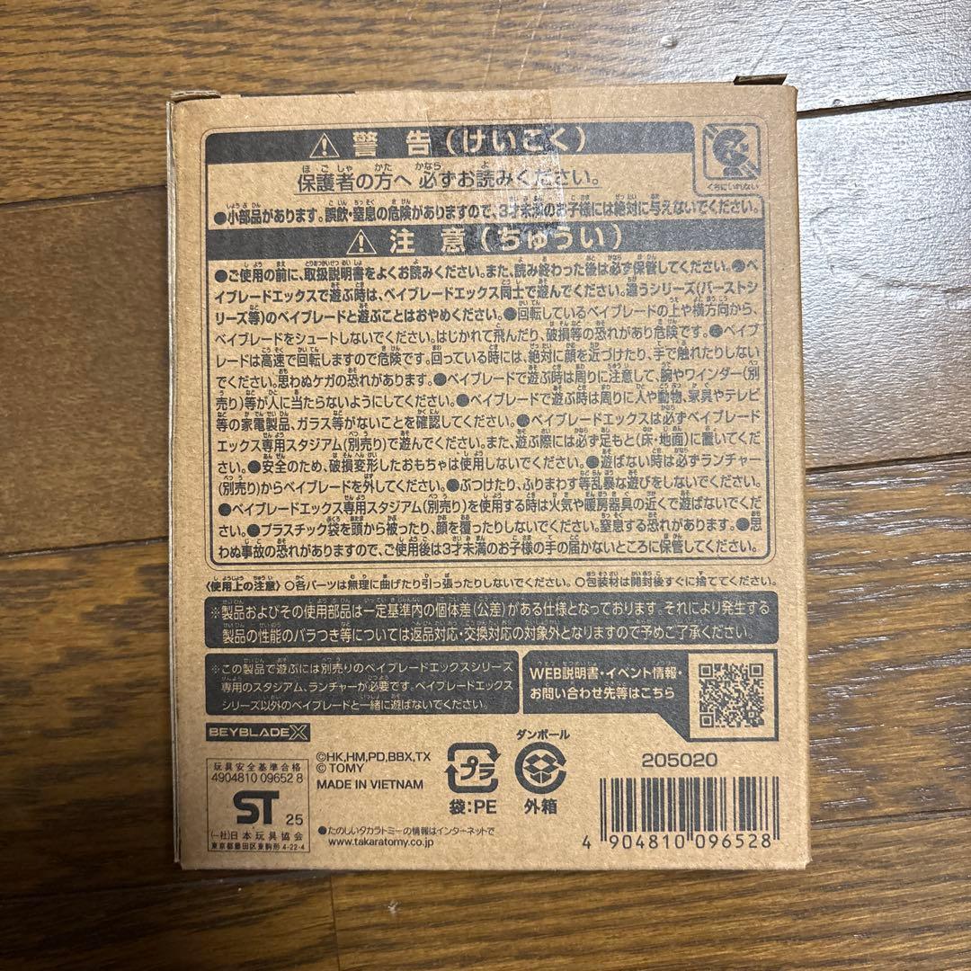 新品未開封 ベイブレードX エアロペガサス3-70A レッド Ver. 即配送