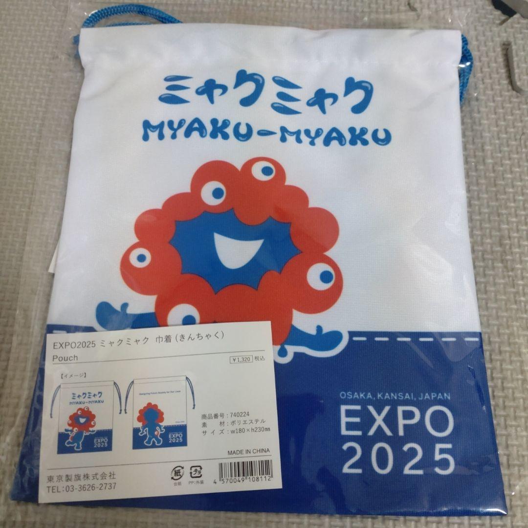 EXPO 2025 ミャクミャク ポーチ＆巾着セット　大阪・関西万博