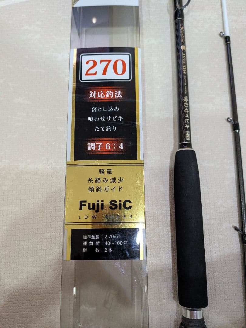 美品　船匠 JYU-OH 喰わせサビキ 270　ヒラメ、メジロ、カンパチ、青物