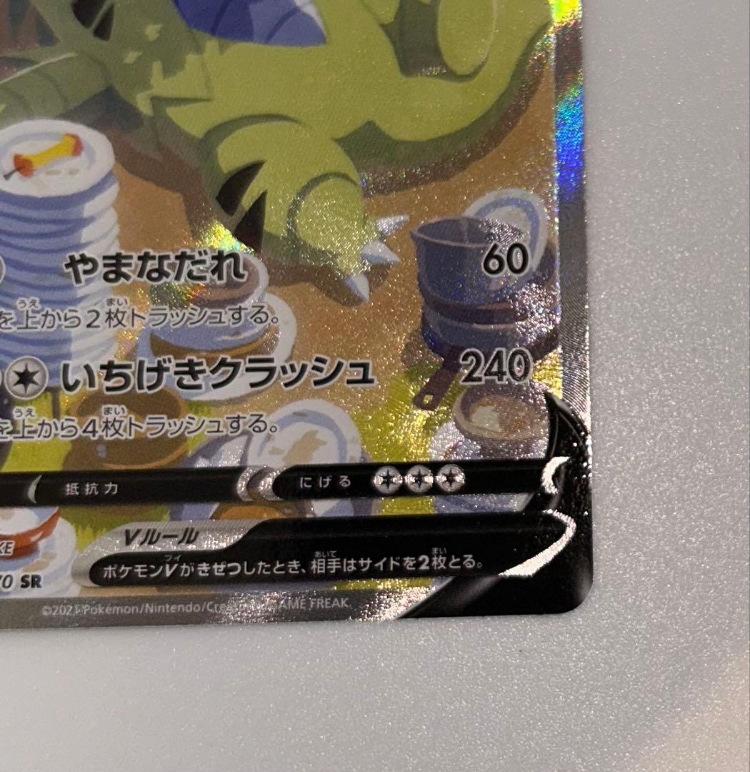 バンギラスv sa srS5I 一撃マスター 077/070