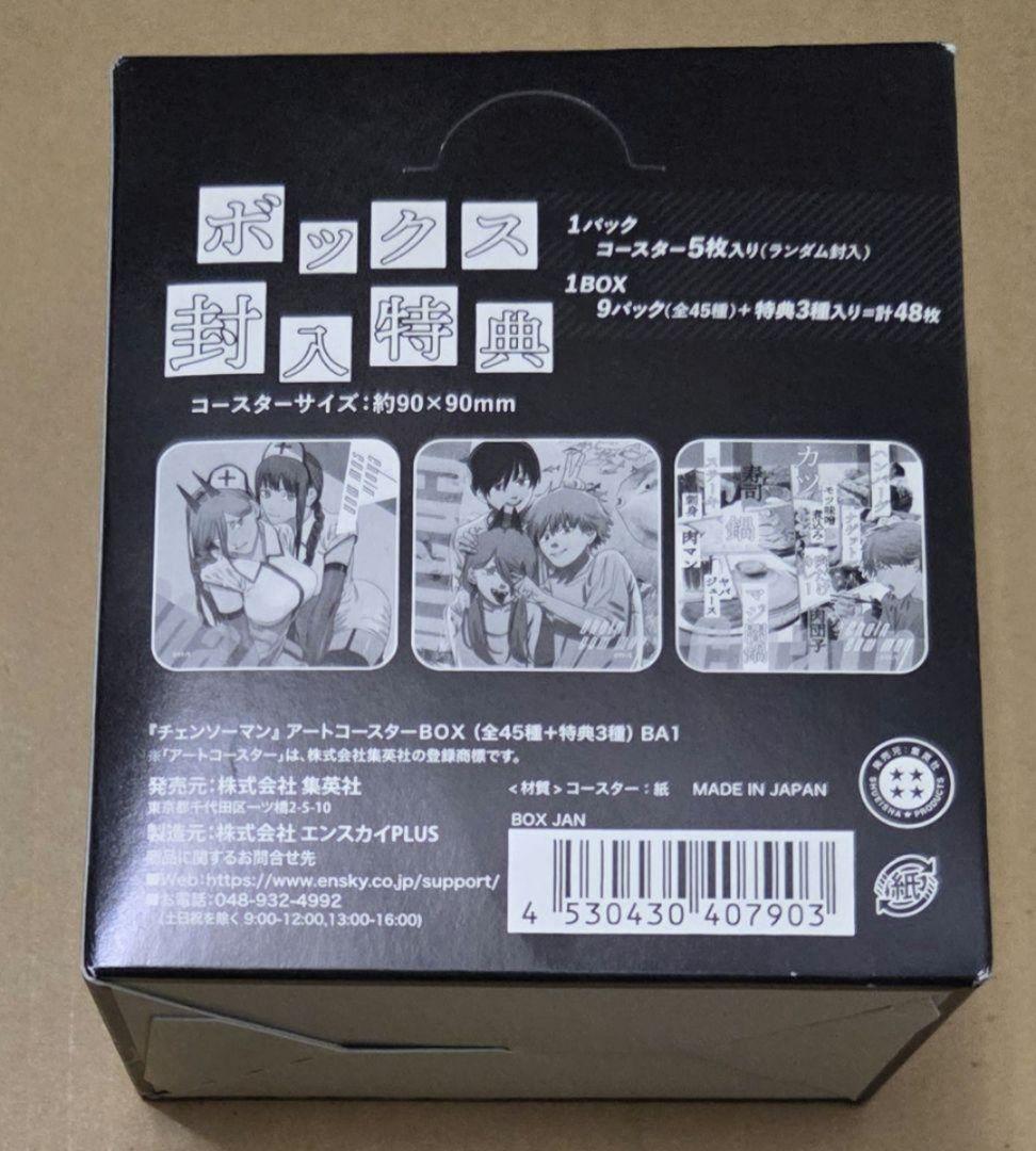 チェンソーマン コースター BOX (全45種+特典3種)