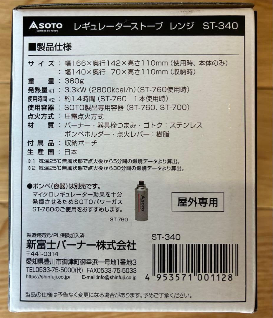 SOTO レギュレーターストーブ レンジ ST-340 未使用品