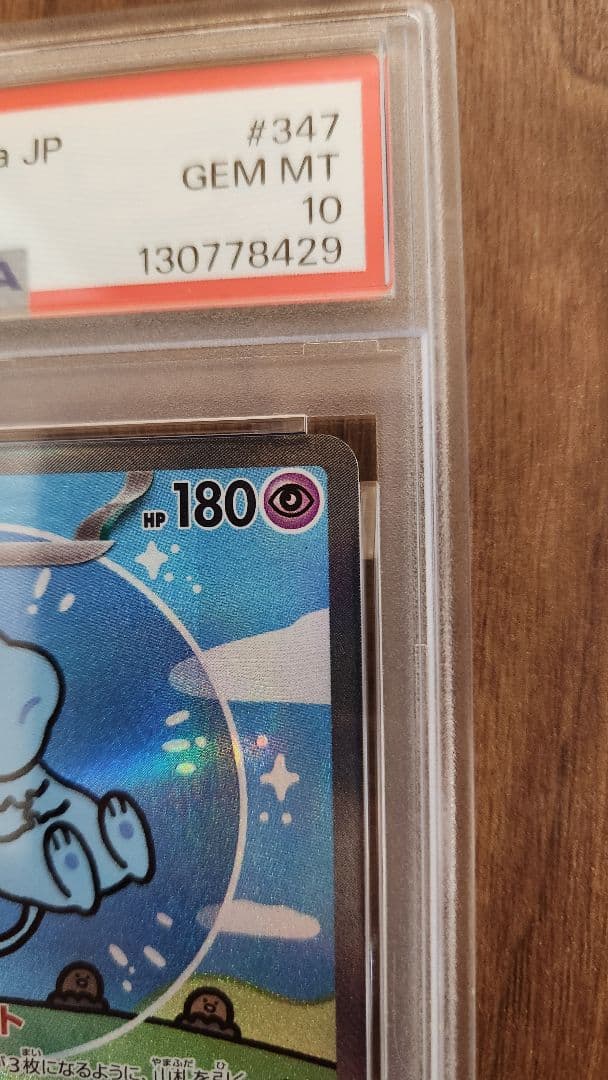 PSA10ミュウex SAR SV4a 347/190 シャイニートレジャーex