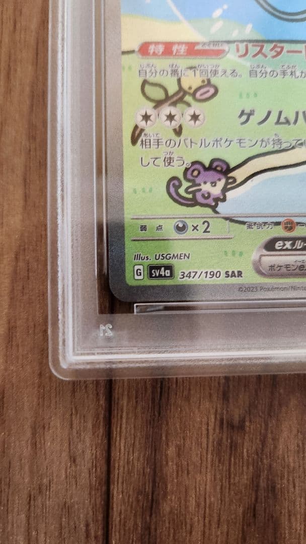 PSA10ミュウex SAR SV4a 347/190 シャイニートレジャーex