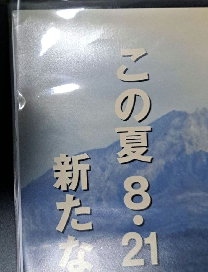 長渕 剛 ポスター NO.90