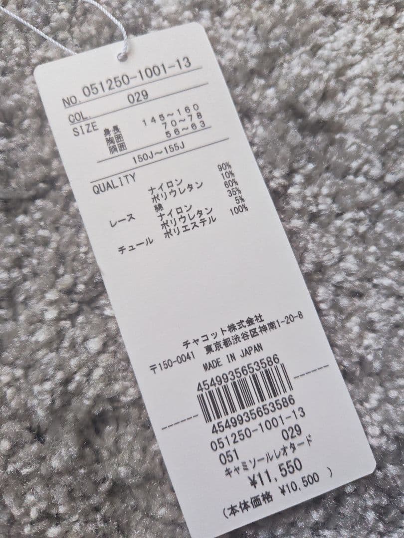 チャコットCHACOTT新品☆肩フリルレオタード150 155stina