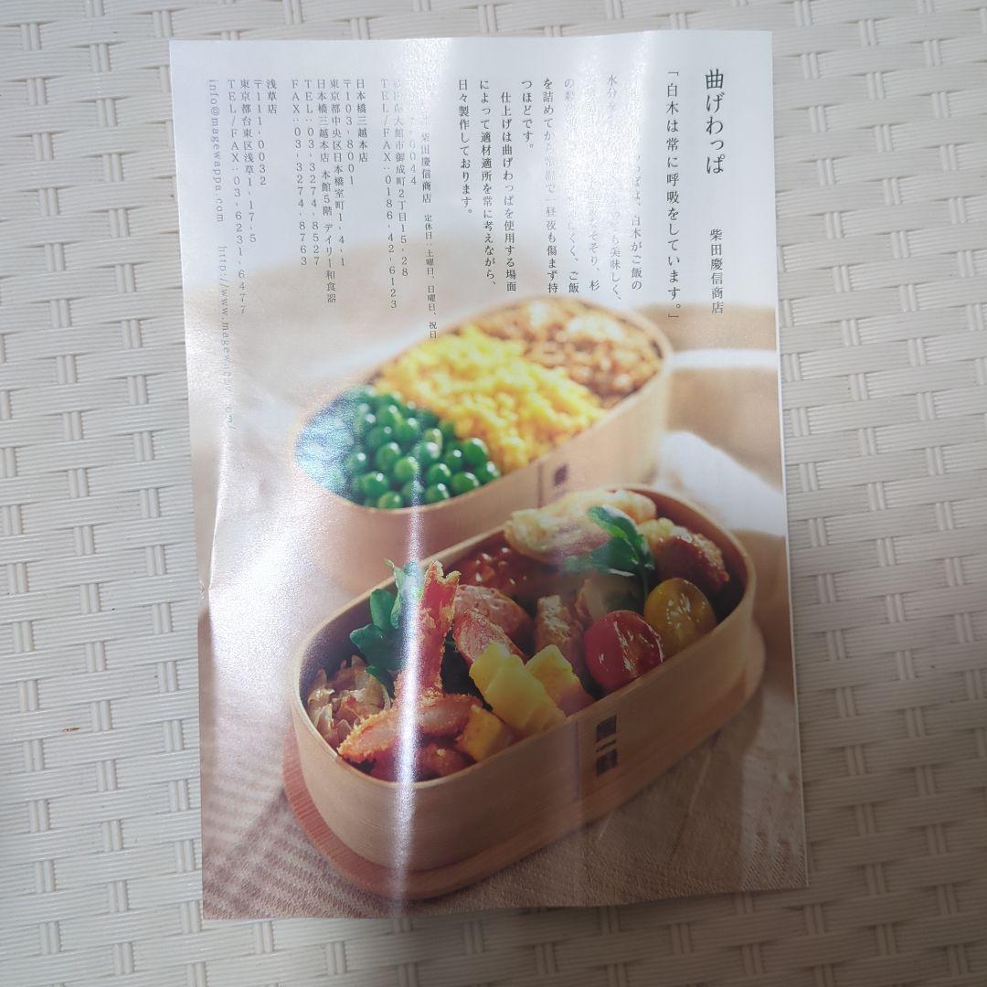 柴田慶信商店 曲げわっぱ 長手弁当箱　小　未使用　天然秋田杉の箸