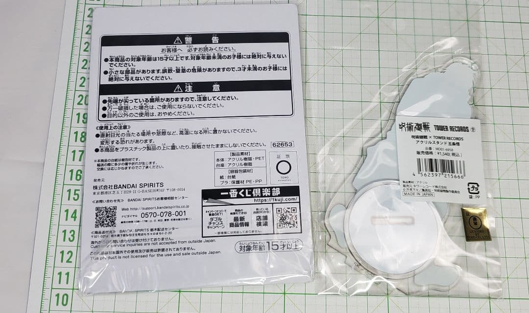 呪術廻戦　アクリルスタンド　五条 悟