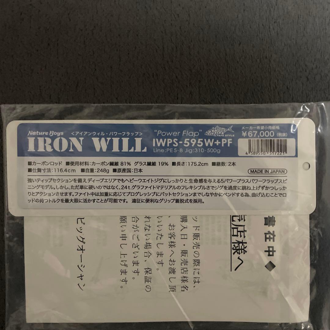 ネイチャーボーイズ　アイアンウィルIWPS-595W+PF IRON WILL