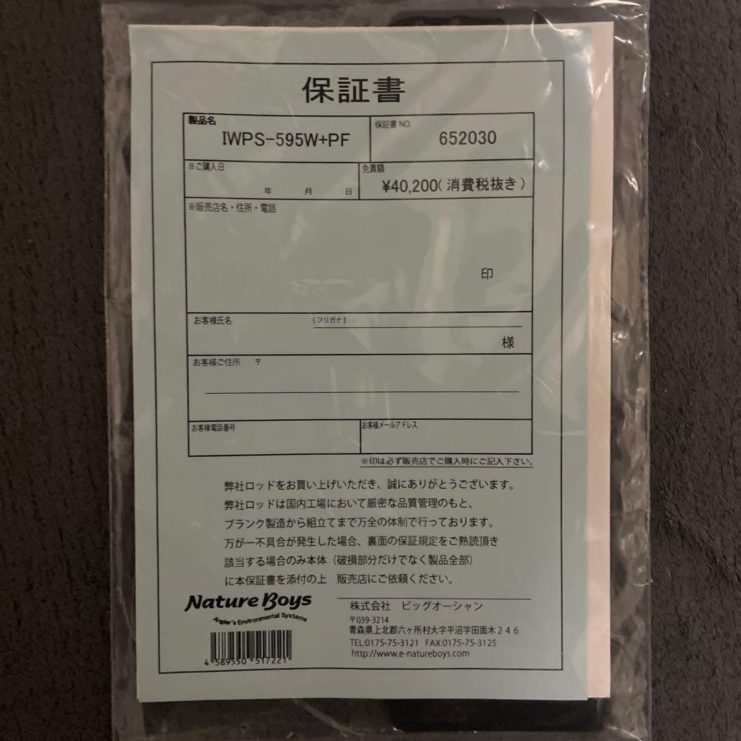 ネイチャーボーイズ　アイアンウィルIWPS-595W+PF IRON WILL