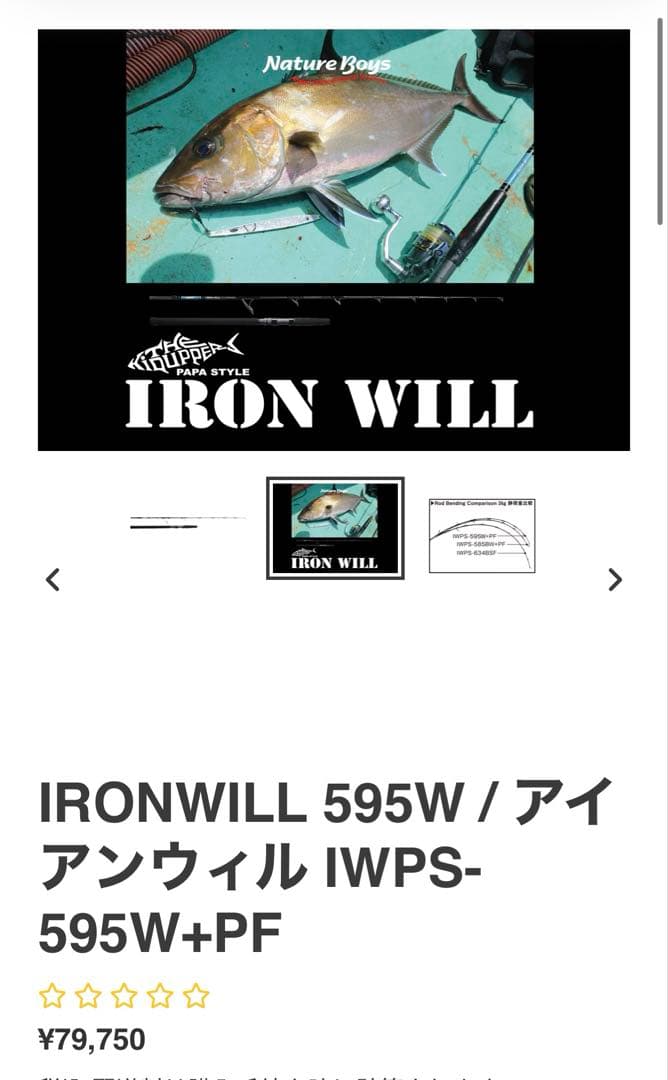 ネイチャーボーイズ　アイアンウィルIWPS-595W+PF IRON WILL