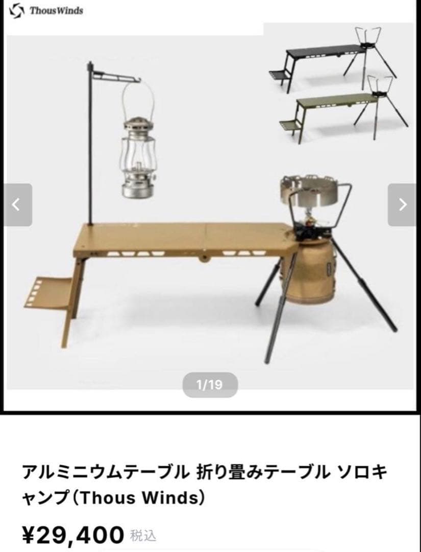 thouswinds アルミニウムテーブル サンド
