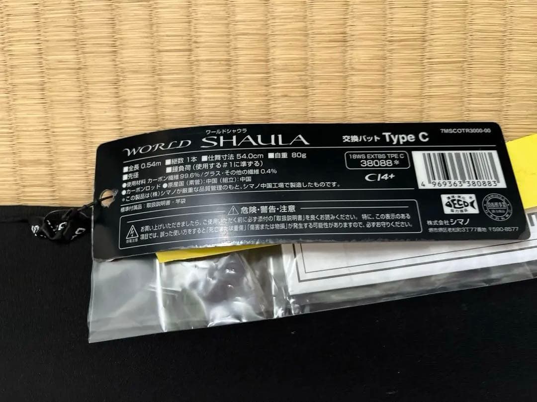 シマノ　18ワールドシャウラ　エクステンションバット Type C【未使用品】