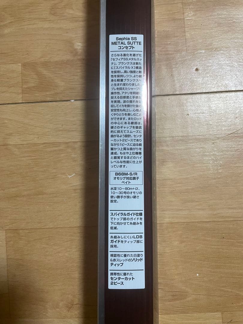シマノ　セフィアSS メタルスッテ　B68M-S/R 最終値下げ