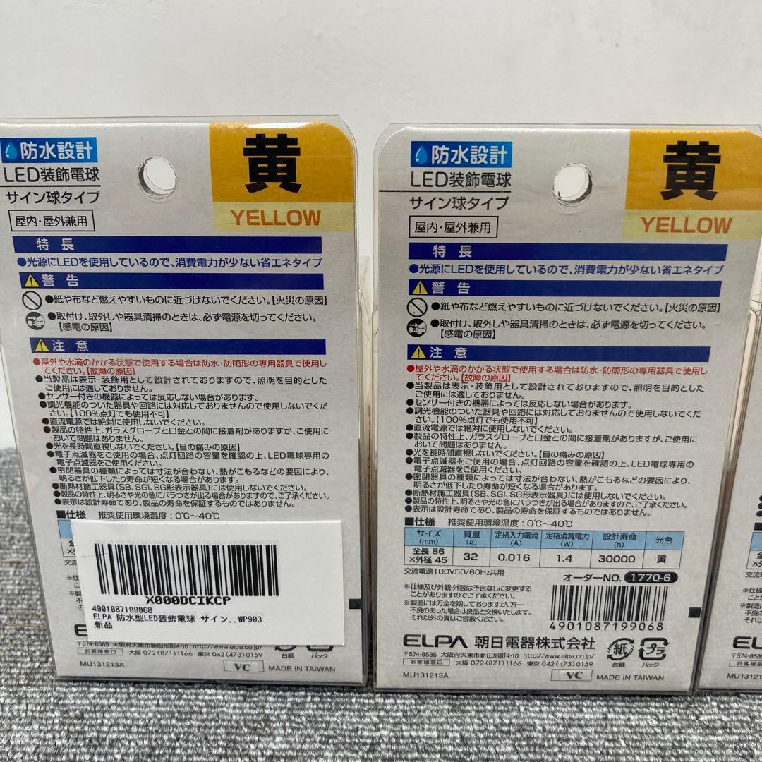 ELPA LED ミニハロゲン電球など電球セット