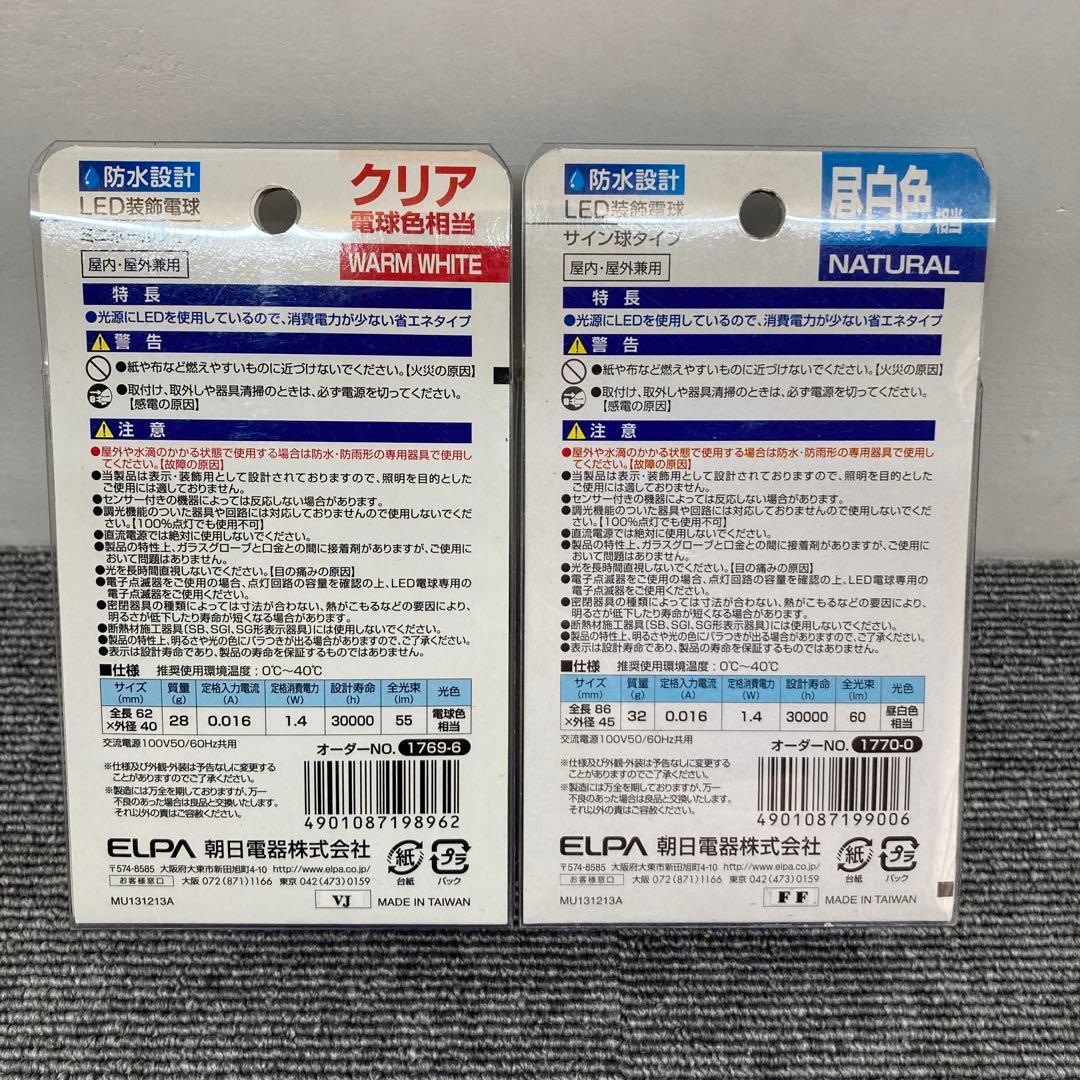 ELPA LED ミニハロゲン電球など電球セット