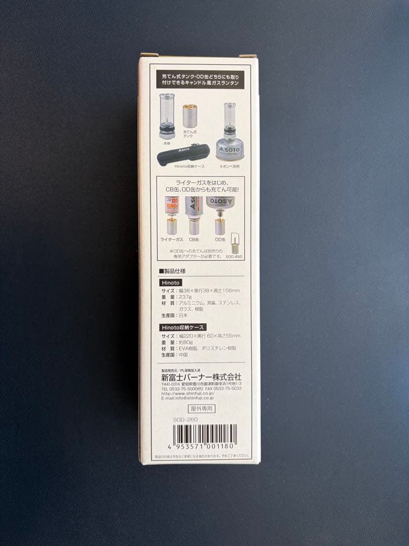 【匿名・送料込】 SOTO ひのと SOD-260 専用ケース付（新品・未開封）
