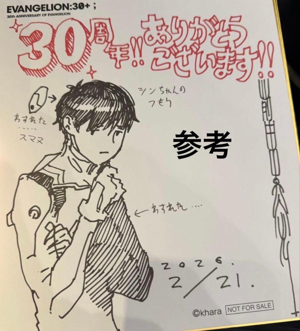 EVANGELION 30+； エヴァンゲリオン 限定 特典色紙 3枚セット他