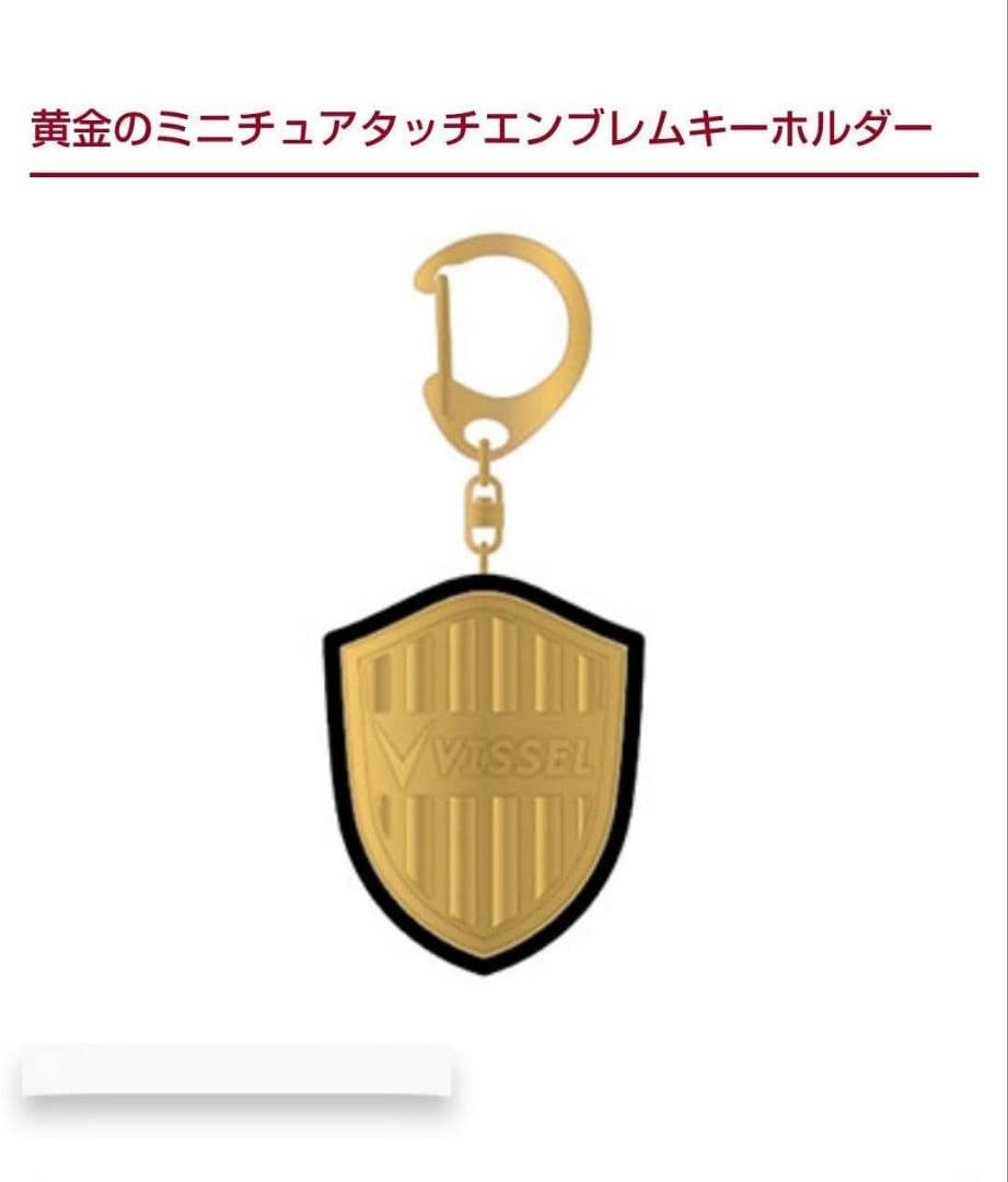 限定❗️２７ ヴィッセル Ｊ１リーグ優勝記念 黄金エンブレムキーホルダー