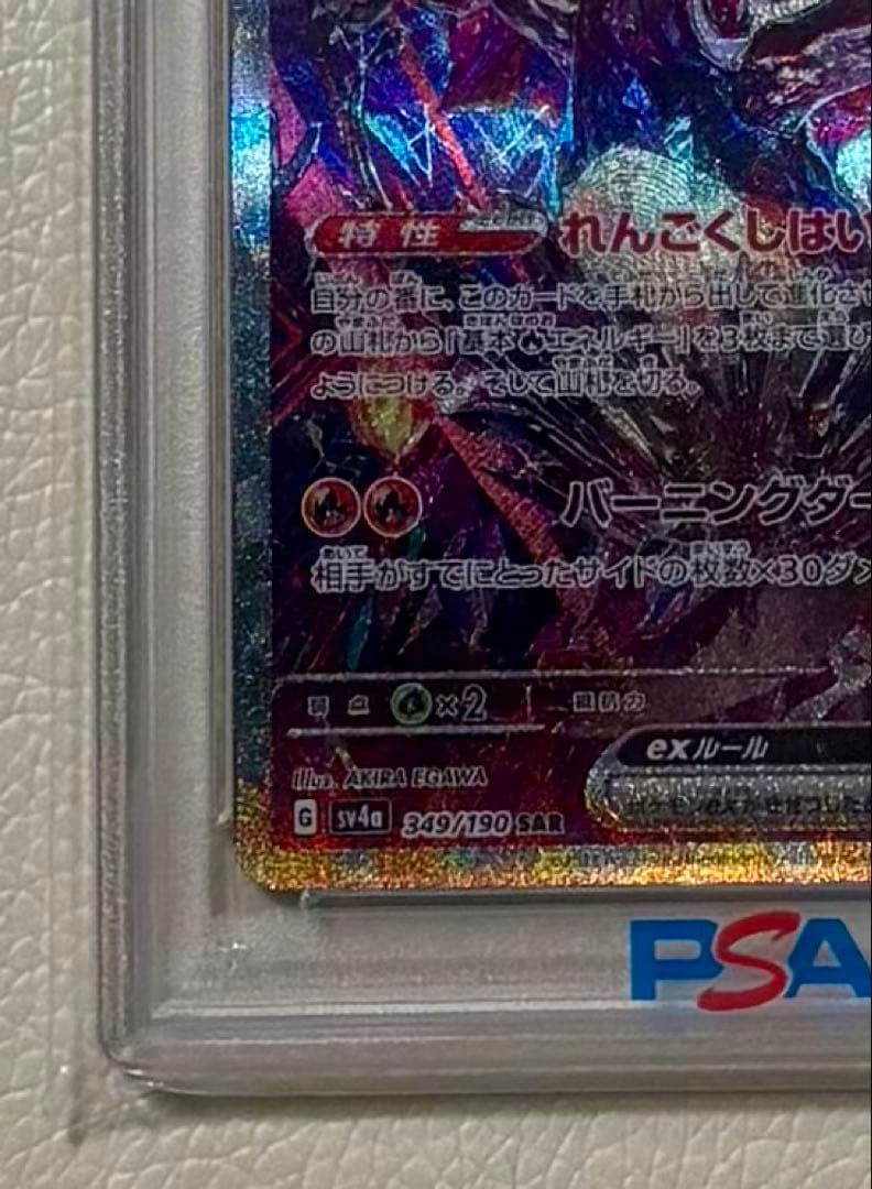 PSA10 リザードンex SAR シャイニートレジャーex ポケモンカード
