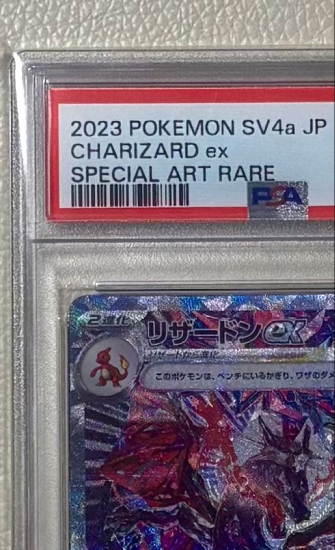 PSA10 リザードンex SAR シャイニートレジャーex ポケモンカード