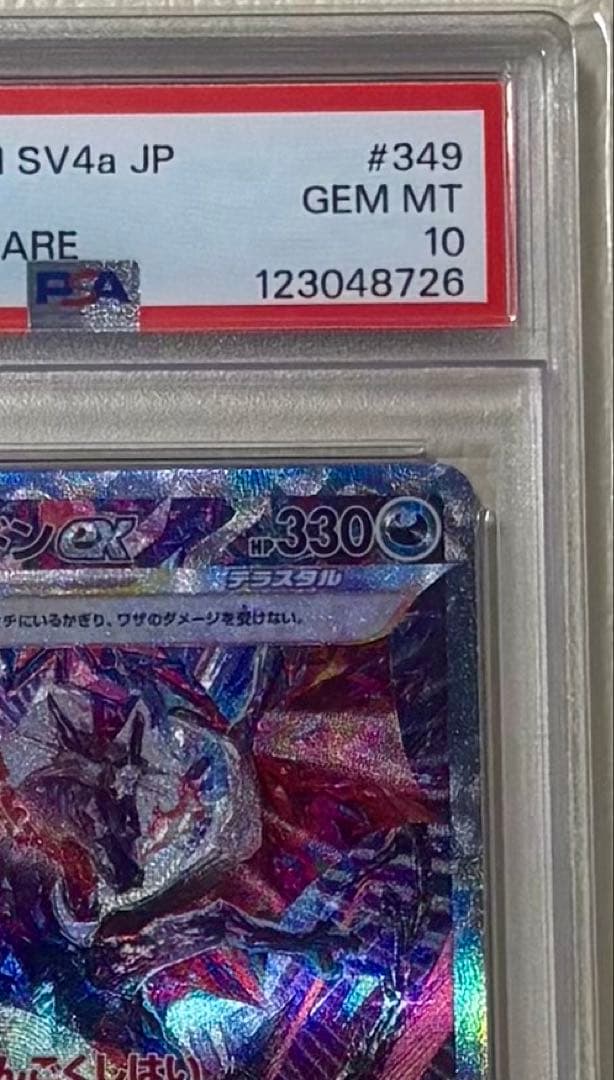 PSA10 リザードンex SAR シャイニートレジャーex ポケモンカード