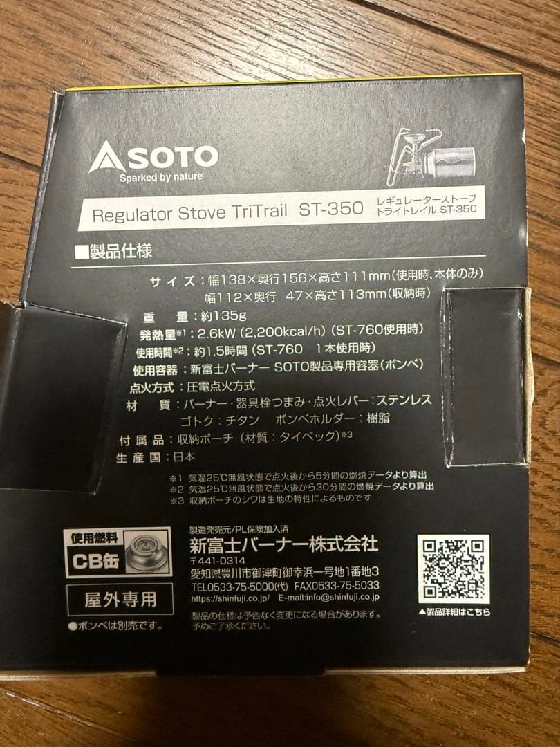SOTO Tri Trail ST-350 シングルバーナー