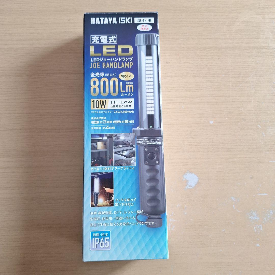 HATAYA LW-10A LEDハンディライト 800ルーメン