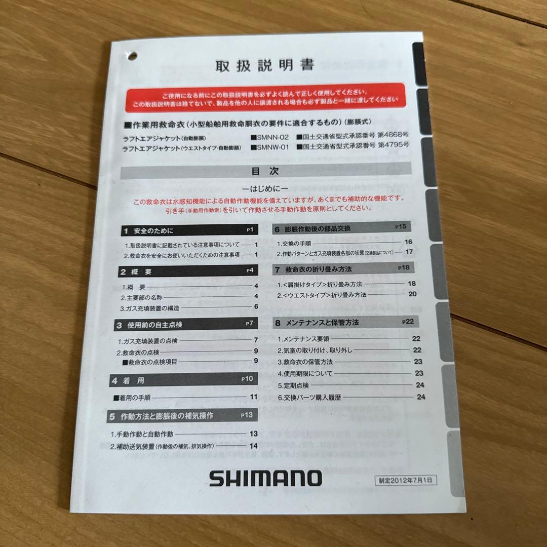 SHIMANO　ライフジャケット　VF-051K