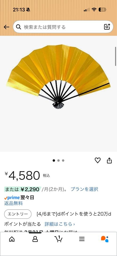 両面金 舞扇子　4本セット　29cm