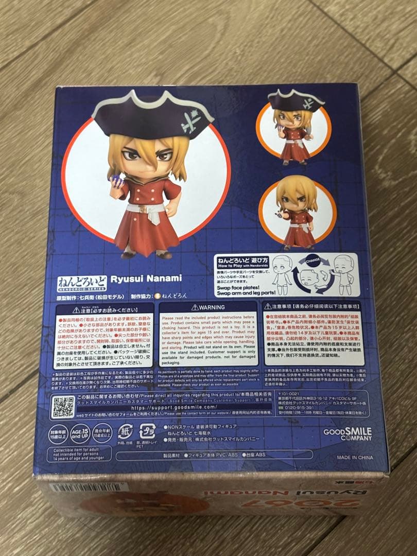 Dr.STONE ねんどろいど 七海龍水