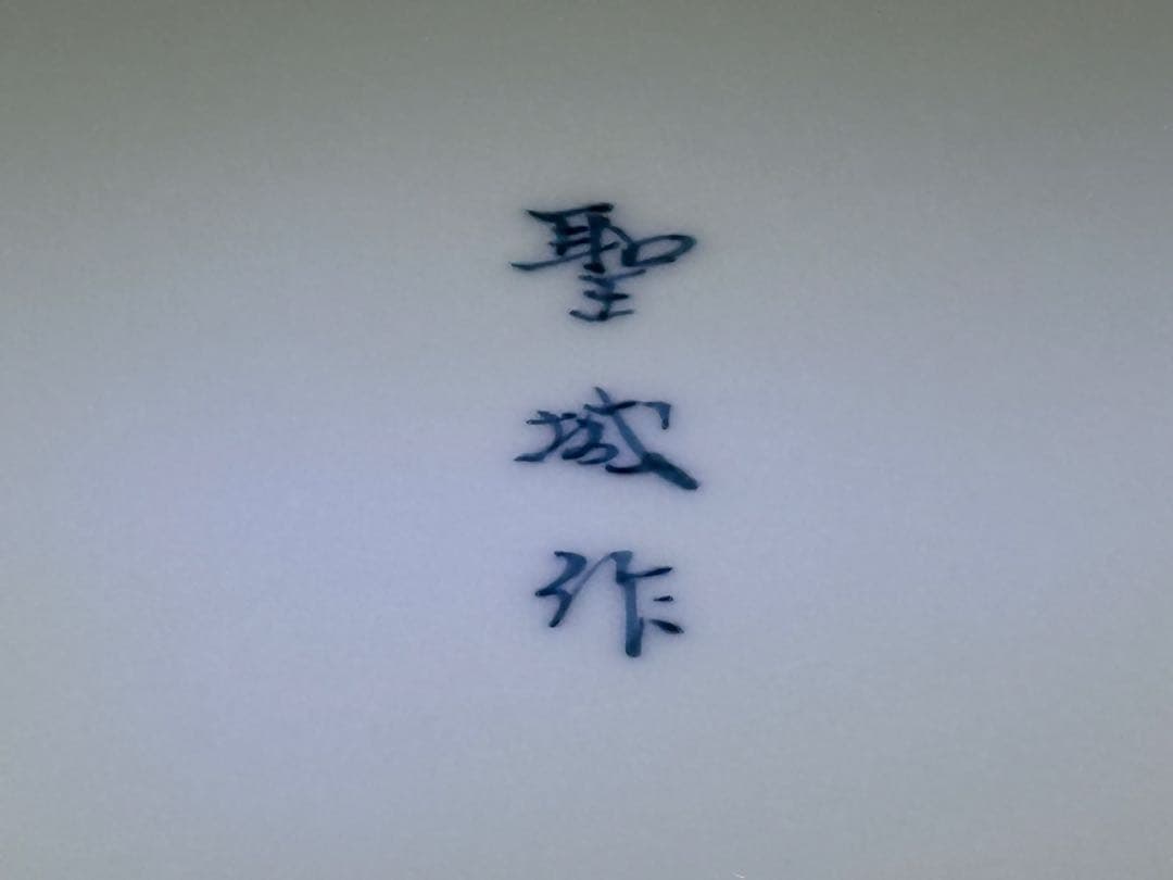 P04 稲川聖城総裁　作品　新品未使用　一枚