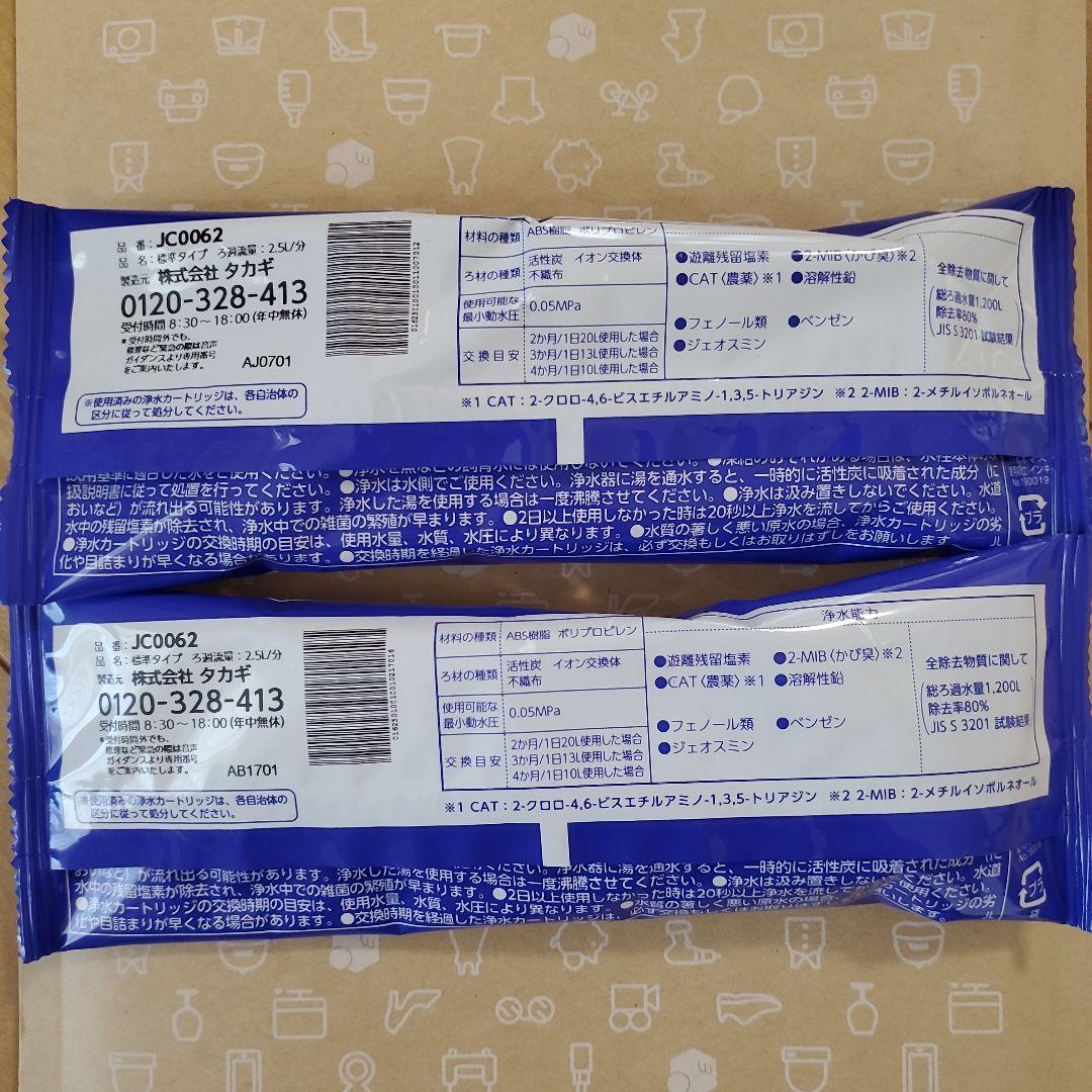 タカギ みず工房 浄水器交換カートリッジ 標準タイプ JC0062