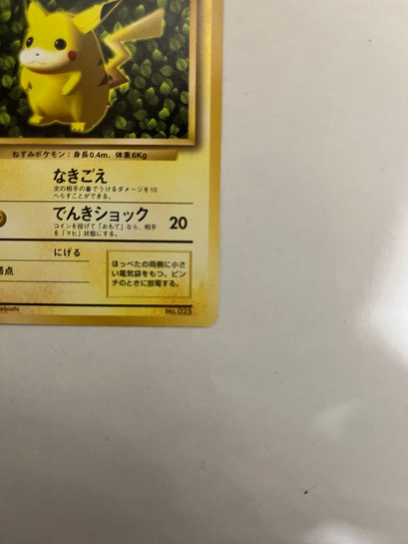 ピカチュウ　プロモ　旧裏