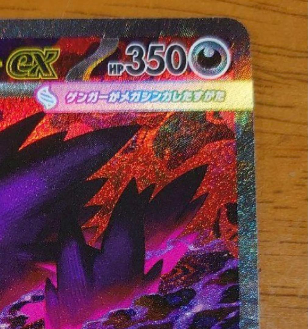 ポケモンカード メガゲンガー ex SAR m2a 240/193 ポケカ 1