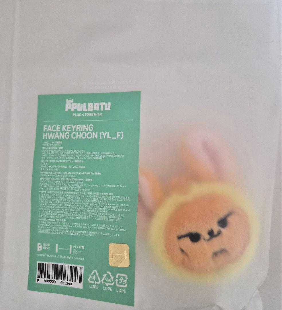 TXT ファンチュン　ヨンジュン　プルバトゥ　キーリング　まとめ売り