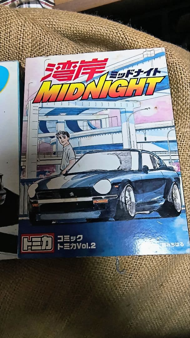 イニシャルD トミカ Vol.1、4 & 湾岸ミッドナイト トミカ　3セット