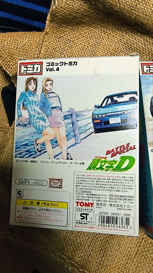 イニシャルD トミカ Vol.1、4 & 湾岸ミッドナイト トミカ　3セット