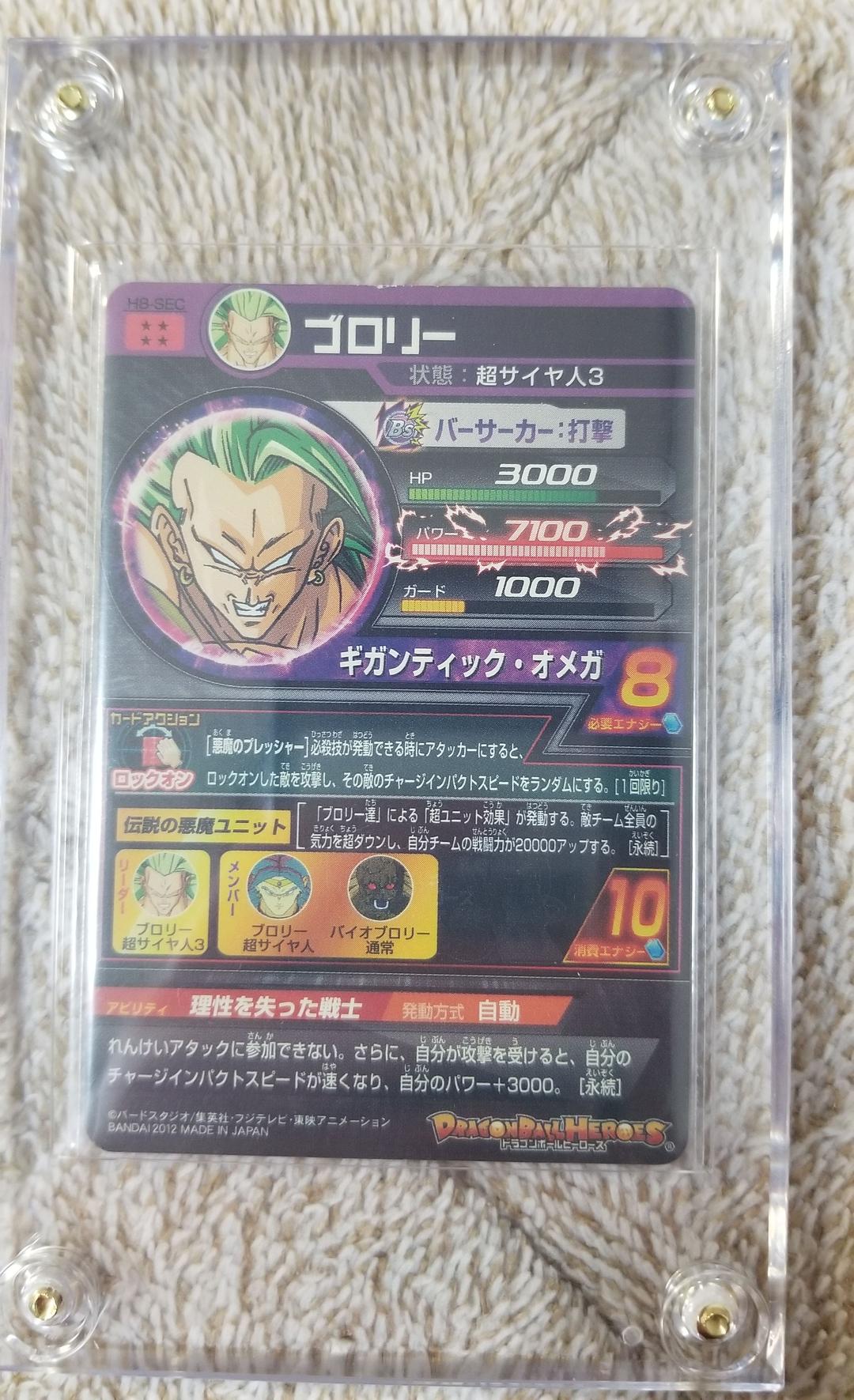 ドラゴンボールヒーローズH8-SEC