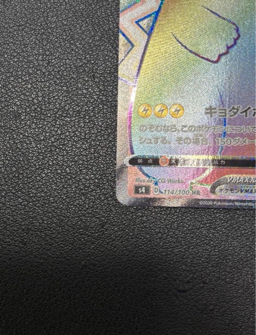 ポケモンカード　ポケカ　ピカチュウ vmax HR 美品