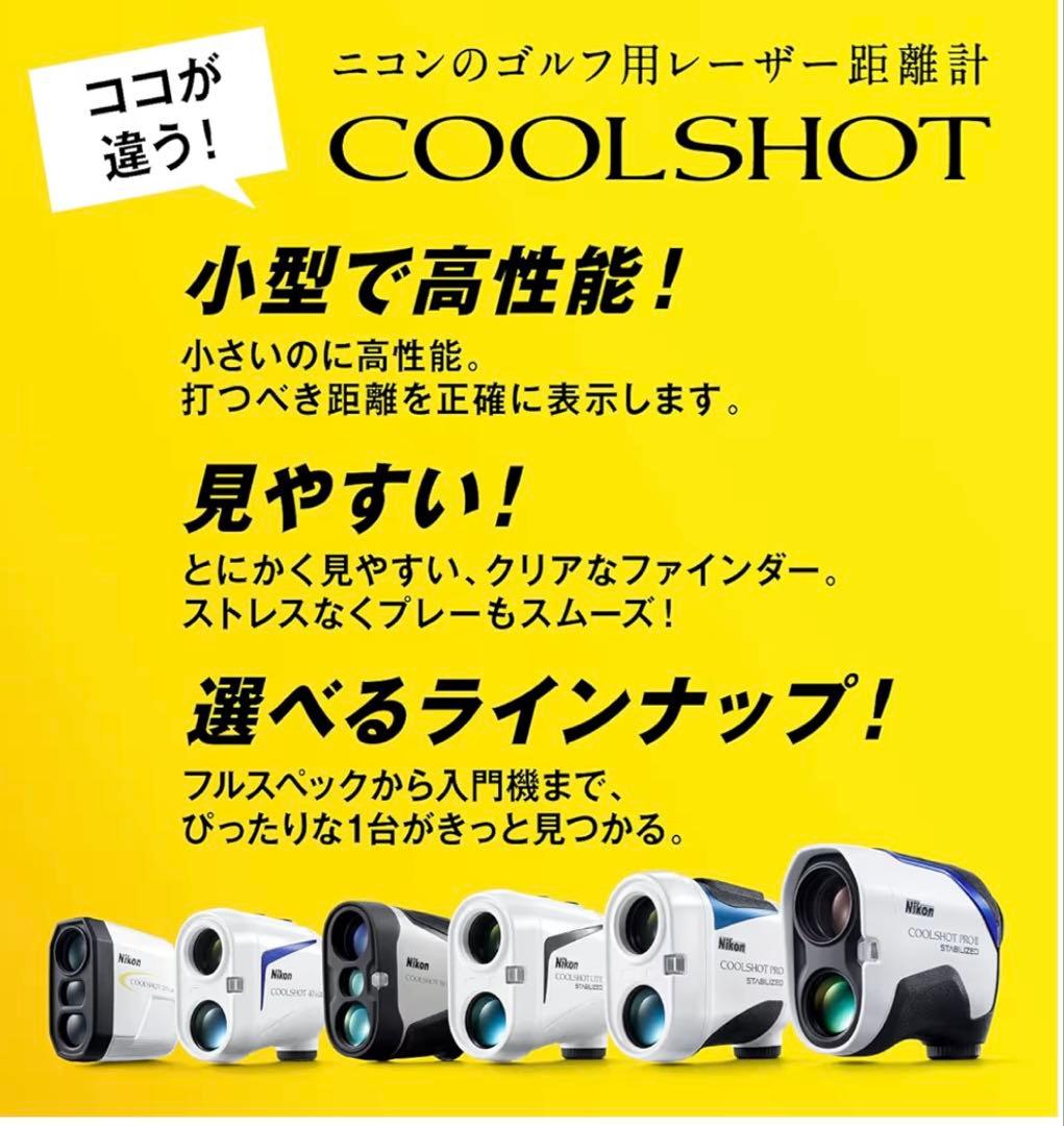 Nikon COOLSHOT LITE STABILIZED レーザー距離計