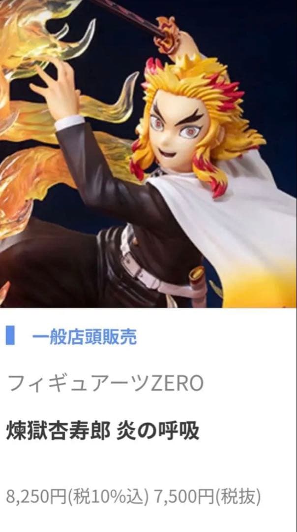 鬼滅の刃　フィギュア　フィギュアーツzero まとめ売り　おまけ付き　全１4点
