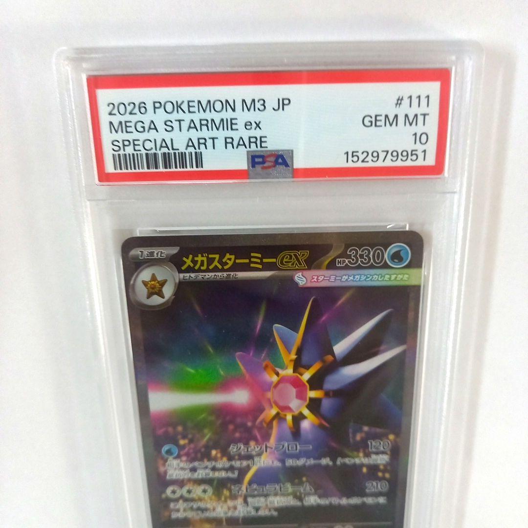 ポケモンカードゲーム　メガスターミーex　SAR　psa10
